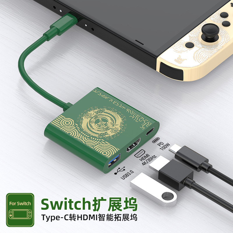 王国之泪款圆弧三合一兼容SWITCH任天堂游戏机配线HUB拓展坞USB3.1 TYPE C扩展坞