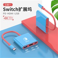 红蓝拼色款圆弧三合一兼容SWITCH任天堂游戏机配线HUB拓展坞USB3.1 TYPE C扩展坞